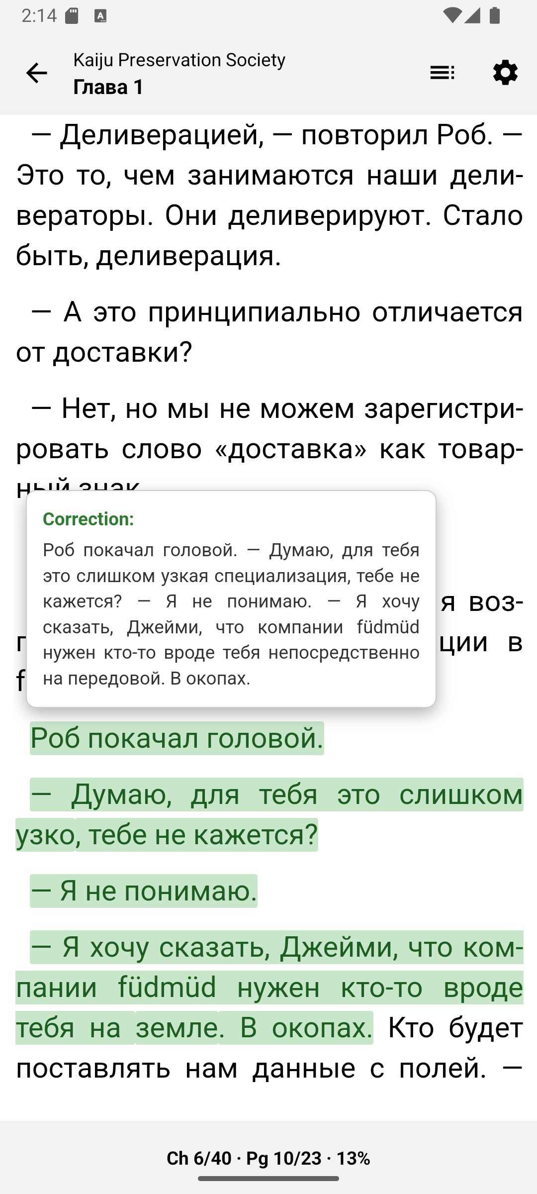 Просмотр исправления в тултипе