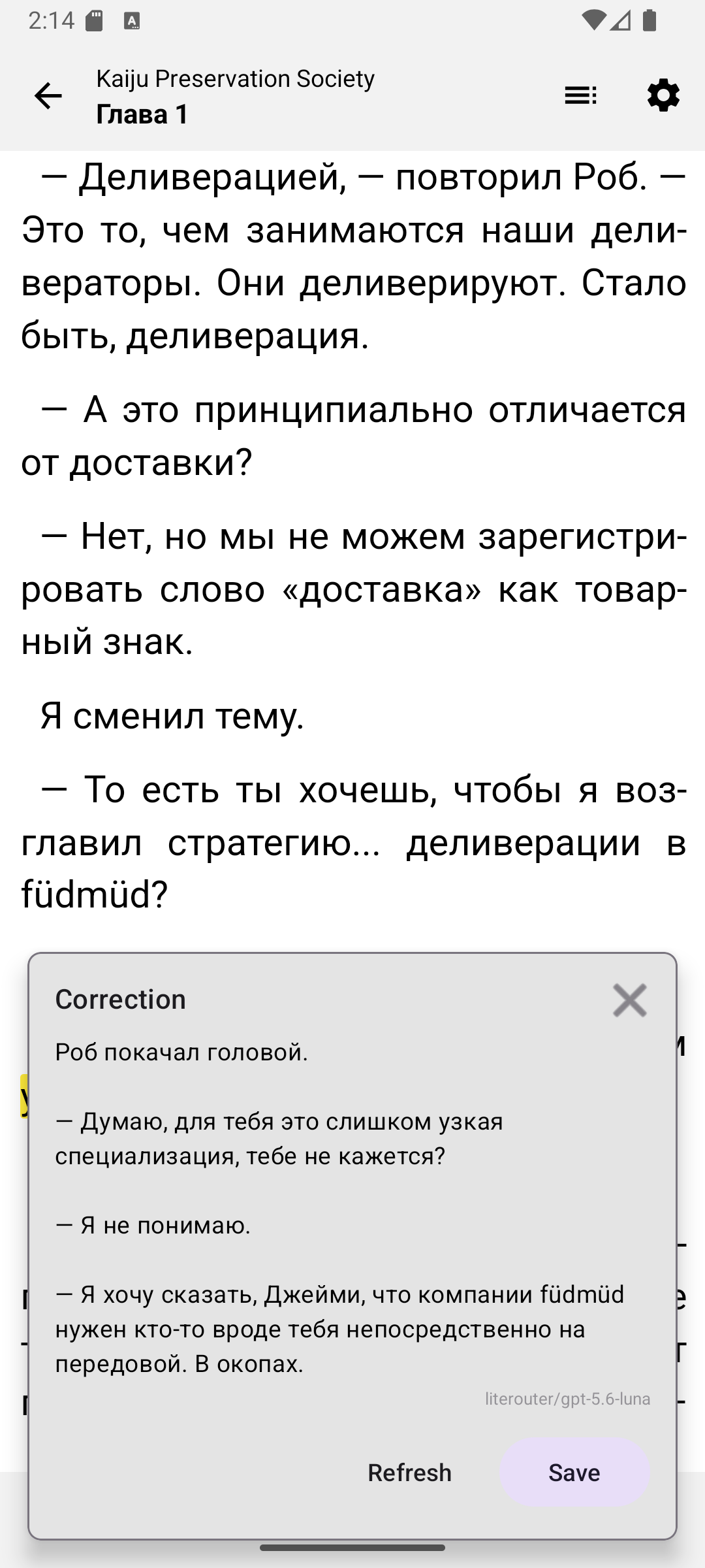 Окно AI исправления