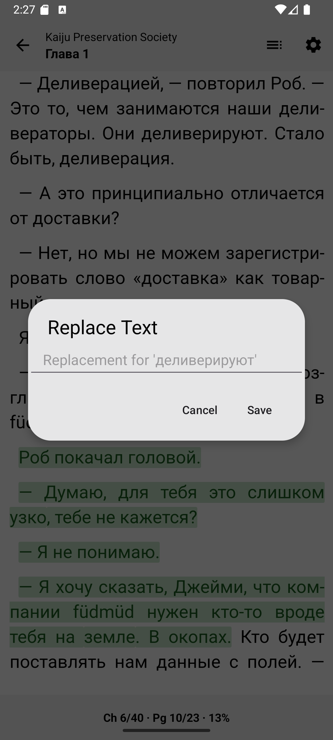 Ручная замена